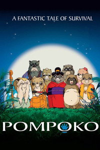 Постер аниме «Помпоко: Война тануки в период Хэйсэй (1994)» — (10 из 76)