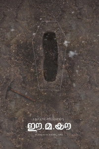 Постер фильма «ഈ.മ.യൗ (2018)» — (1 из 2)