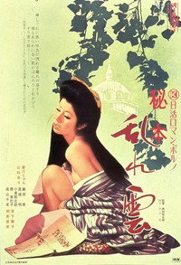 Постер фильма «Hihon: Midare-gumo (1974)» — (1 из 2)