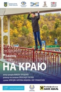 На краю (2017)