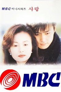 사랑 (1998)