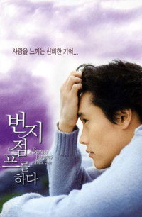 Постер фильма «Прыжок с тарзанкой (2001)» — (7 из 17)