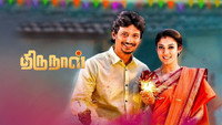 «Thirunaal (2016)» — обои к фильму #2