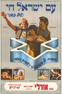 Israel Forever (1981) subtitle poster
