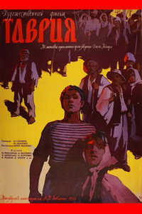 Постер фильма «Таврия (1959)» — (2 из 3)