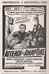 Οι άγγελοι της αμαρτίας (1966)