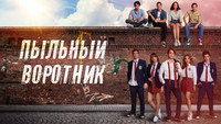 Обои к сериалу «Пыльный воротник (2022)» — (11 из 13)