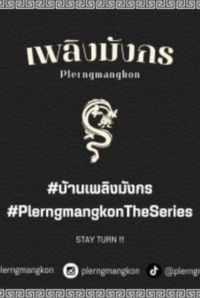 Poster de เพลิงมังกร