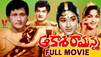 «ఆకాశ రామన్న (1965)» — обои к фильму #1
