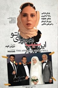 Poster de این سیب هم برای تو
