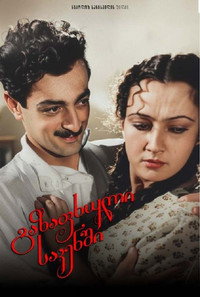 Spring in Sakeni (1951) subtitle poster