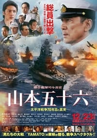 Poster de 聯合艦隊司令長官 山本五十六 – 太平洋戦争70年目の真実