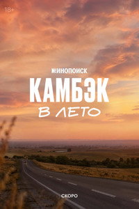 Comeback: Into the Summer