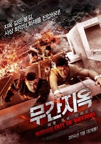 Out of Inferno (2013) Out of Inferno (2013)