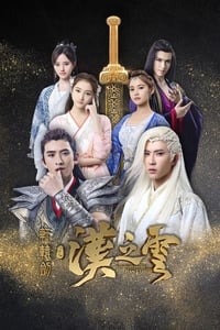 tv show poster Xuan-Yuan+Sword%3A+Han+Cloud 2017