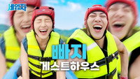 Full Course Summer Vacation Guesthouse (with BamBam)