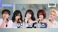 Red Velvet's WENDY, Choi Yu-ree, IVE's LIZ & &TEAM's MAKI