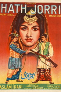 Hath Jori (1964) subtitle poster