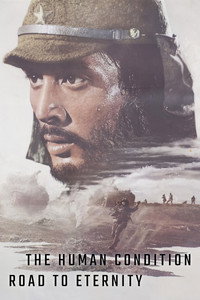 Постер фильма «Удел человеческий 2 (1959)» — (11 из 32)