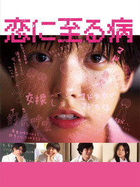 Постер фильма «Конец периода полового созревания (2011)» — (1 из 2)