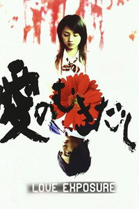Постер фильма «Откровение любви (2008)» — (23 из 156)