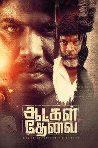 Постер фильма «Aatkal Thevai (2021)» — (2 из 3)