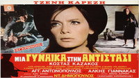 «Женщина из сопротивления (1970)» — обои к фильму #6