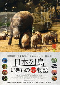 Постер фильма «Дикий мир Японии: Нерасказанная история (2012)» — (2 из 5)