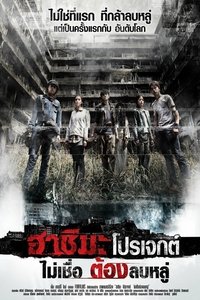 Hashima project (2013)