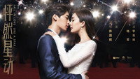 «Влюбиться как звезда (2015)» — обои к фильму #1