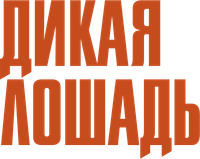 Логотип фильма «Дикая лошадь (2026)» — (2 из 44)