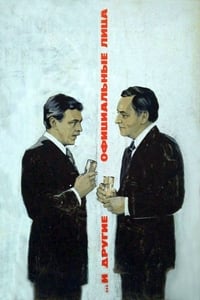 ...И другие официальные лица (1976)