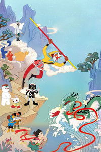 Poster de 上美影动画短片