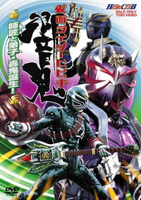仮面ライダー響鬼 HERO CLUB VOL.2 師匠と弟子・轟鬼誕生！
