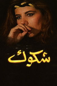Poster de شكوك