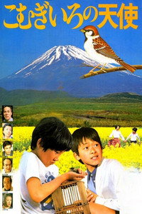 Постер фильма «Komugironotenshi suzume to shonen (1978)» — (2 из 2)
