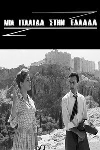 Постер фильма «Итальянка в Греции (1958)» — (2 из 4)