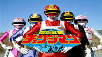 «Dengeki Sentai Changeman: The Movie (1985)» — обои к фильму #1