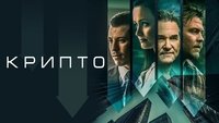 Crypto