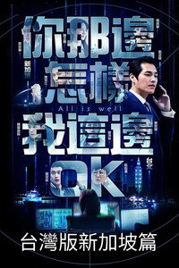 All is Well - Season 2 Episode Guide