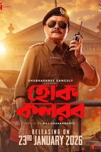 Poster de হোক কলরব