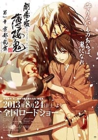 Poster de 劇場版 薄桜鬼 第一章 京都乱舞