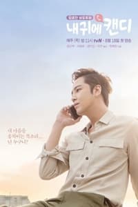 Poster de 내 귀에 캔디