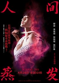 Poster de 人間蒸發
