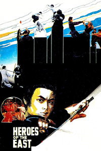 Постер фильма «Шаолинь вызывает ниндзя (1978)» — (5 из 21)