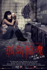 Poster de 孤岛惊魂