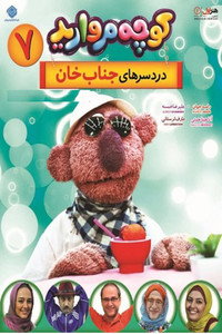 Morvarid Street - Season 7 Episode Guide