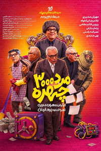 The Man with Three Thousand Faces - Season 1 Episode Guide