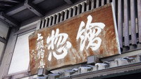 Shinise: Established Businesses Survive the Centuries