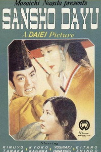 Постер фильма «Управляющий Сансё (1954)» — (7 из 31)
